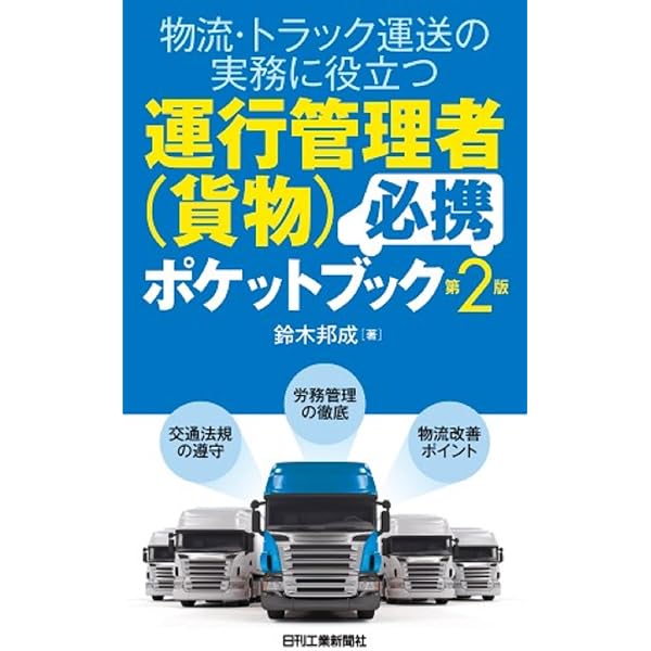 ツウになる! トラックの教本 | 広田民郎 |本 | 通販 | Amazon